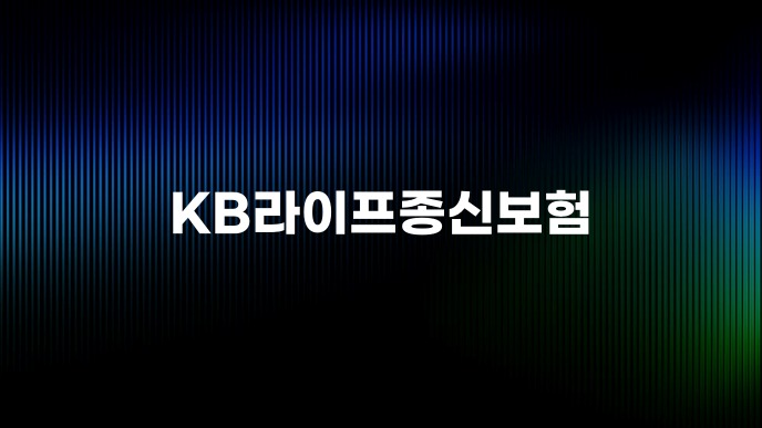 KB라이프종신보험