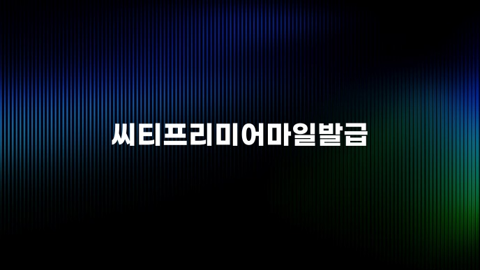 씨티프리미어마일발급