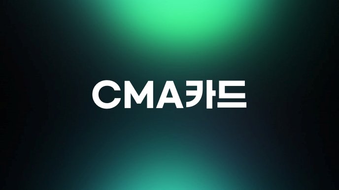 CMA카드