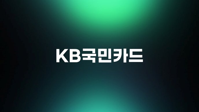KB국민카드