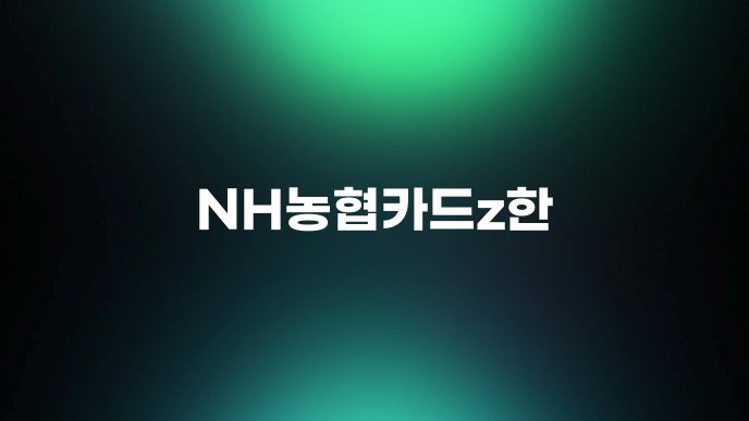 NH농협카드z한