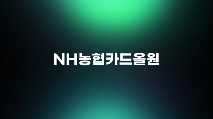 NH농협카드올원