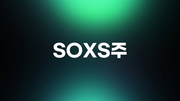 SOXS주