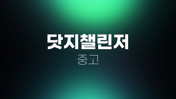 닷지챌린저 중고