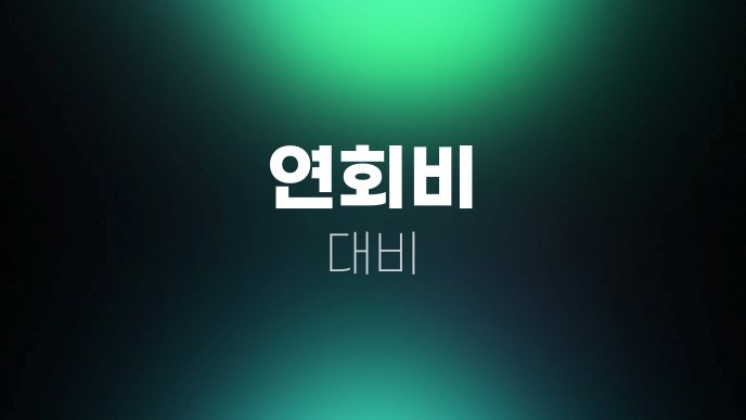 연회비 대비 7