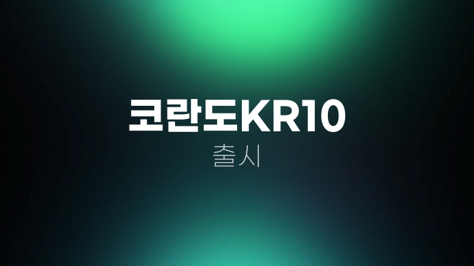 코란도KR10 출시