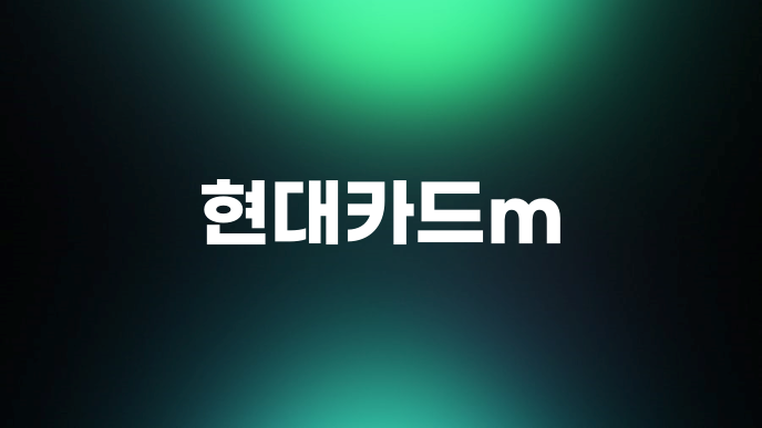 현대카드m