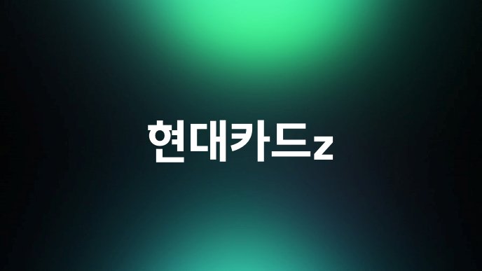 현대카드z